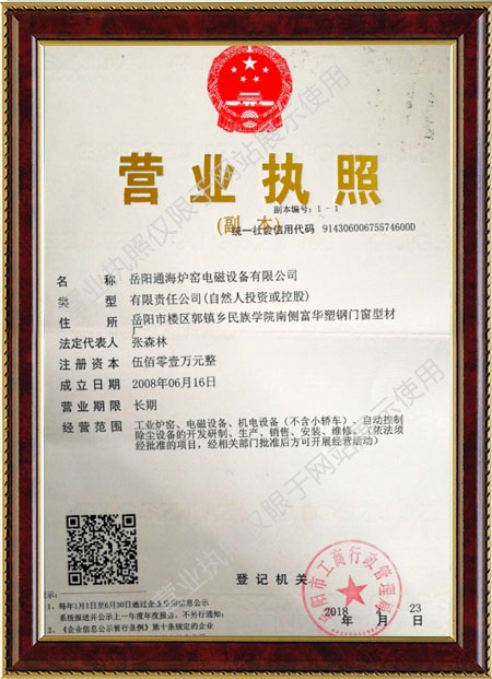 岳陽通海爐窯電磁設(shè)備有限公司,湖南熔煉爐生產(chǎn)銷售,湖南電磁攪拌器生產(chǎn)銷售 岳陽通海爐窯電磁設(shè)備有限公司,湖南熔煉爐生產(chǎn)銷售,湖南電磁攪拌器生產(chǎn)銷售